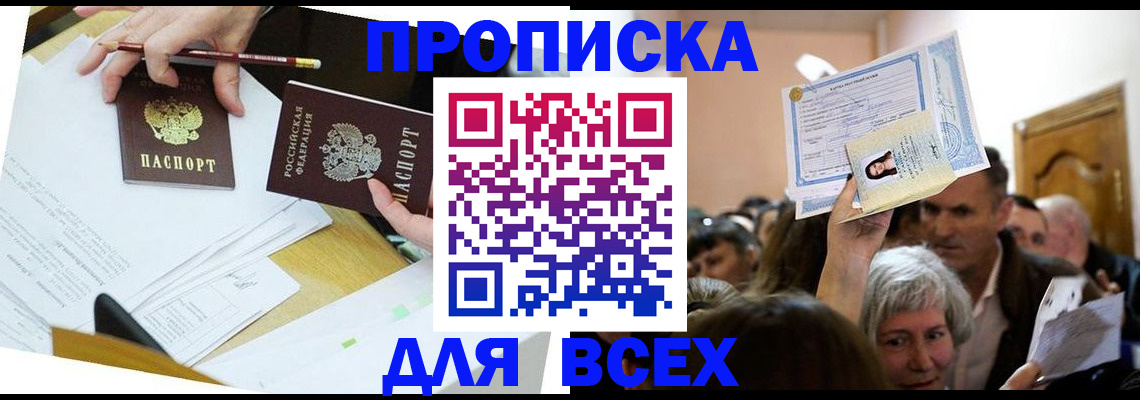 прописка от собственника в Владимире